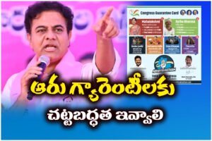KTR says BRS will introduce a private member bill in Assembly to give legal status to Congress six guarantees.