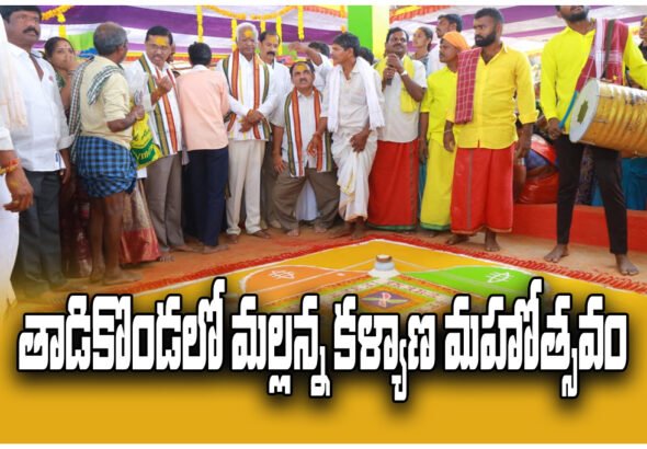 MLA Kadiyam Srihari participated in Mallikarjuna Swamy Kalyana Mahotsavam at Tadikonda