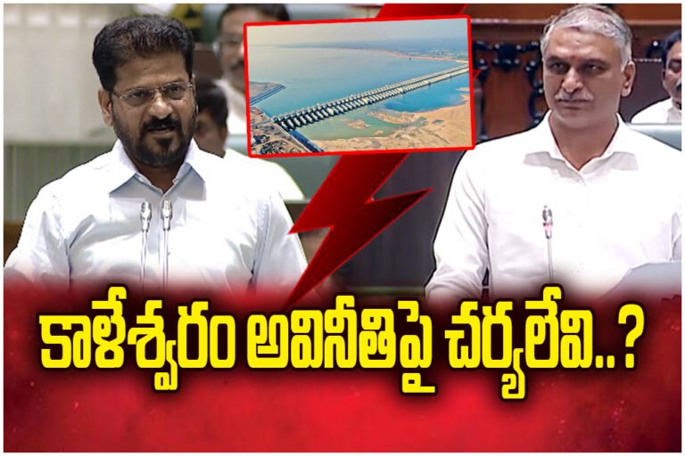 Heated clash in Telangana Assembly CM Revanth over Kaleshwaram project corruption, with leaders trading allegations and demands for action.