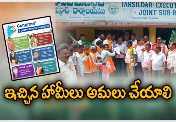BJP leaders in Kamalapur submitted a memorandum to the Tahsildar demanding the Congress government