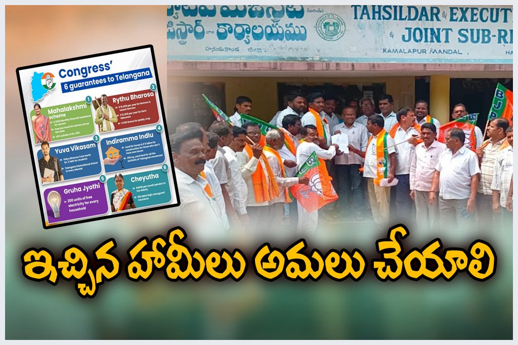 BJP leaders in Kamalapur submitted a memorandum to the Tahsildar demanding the Congress government