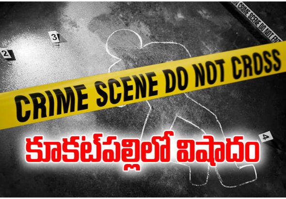 Mother kills two children and dies by suicide in Kukatpally, Hyderabad, tragic case linked to family issues under probe.
