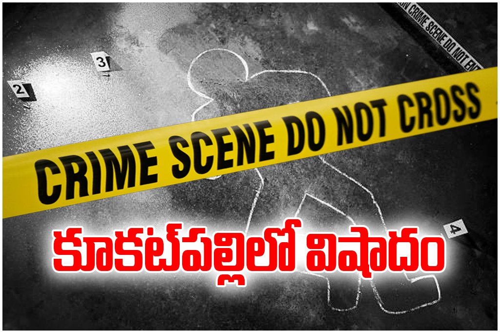Mother kills two children and dies by suicide in Kukatpally, Hyderabad, tragic case linked to family issues under probe.