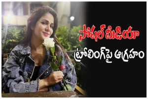 Lavanya Tripathi cyber crime complaint