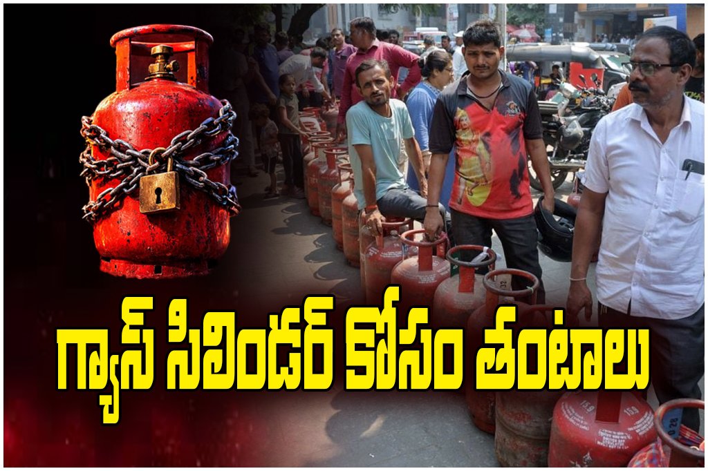 Gas cylinder supply delays and illegal black marketing allegations are causing serious trouble for consumers