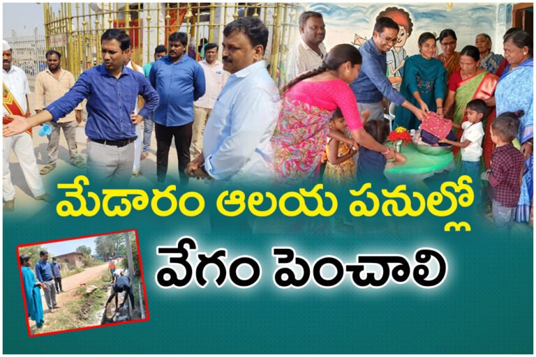 Mulugu Collector Diwakar TS instructed officials to set up shade pandals at Medaram