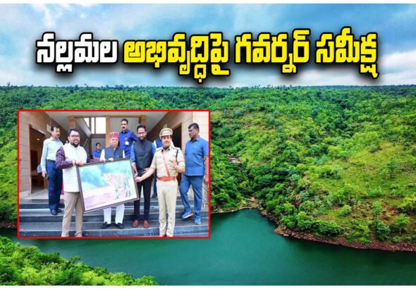 Governor Shiv Pratap Shukla reviewed development works and welfare schemes for Chenchu tribal communities in Nallamala forests.