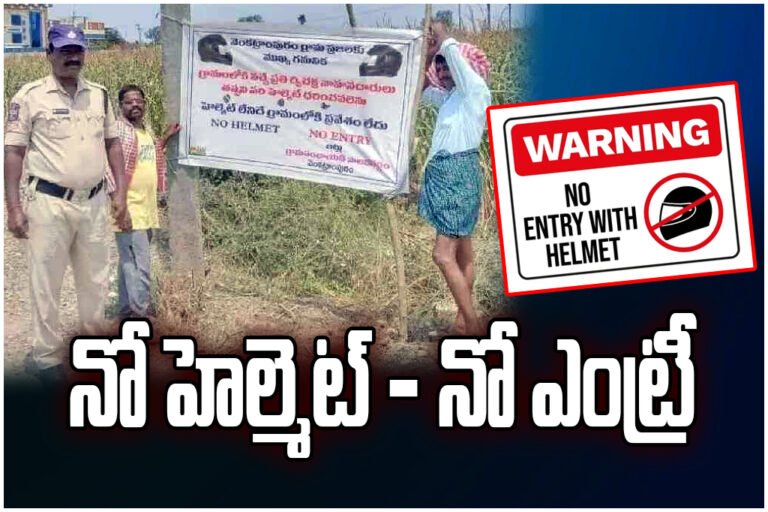 A village enforces helmet rule for entry, promoting road safety and saving lives with a unique community initiative.