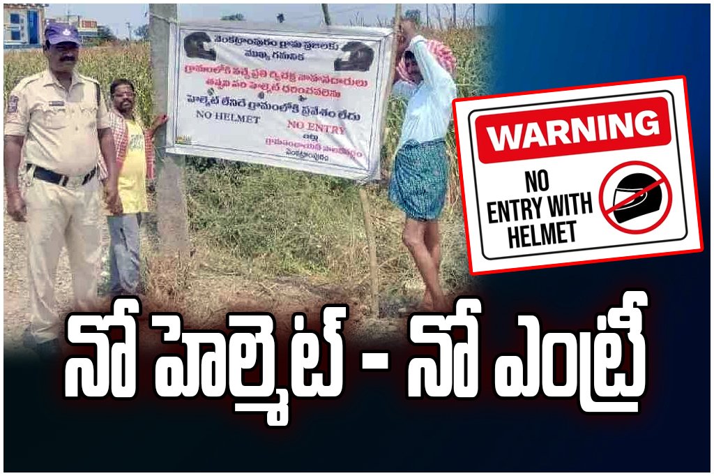 A village enforces helmet rule for entry, promoting road safety and saving lives with a unique community initiative.