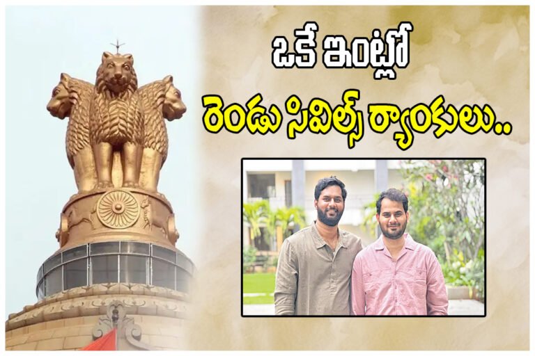 Nalgonda brothers UPSC ranks