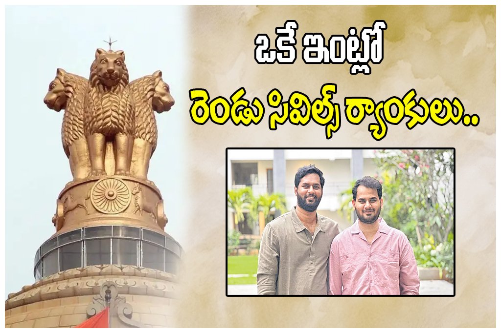Nalgonda brothers UPSC ranks