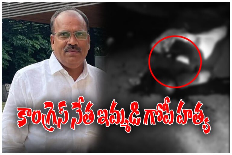 Congress leader Immadi Gopi was brutally murdered in Nizamabad district