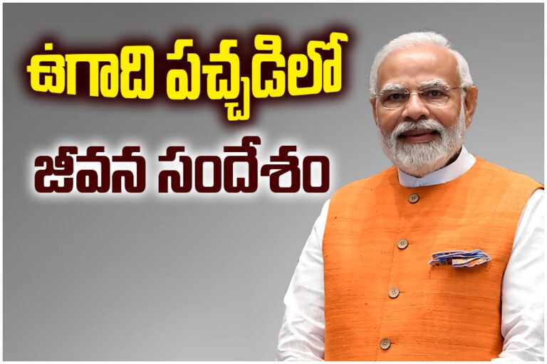 Prime Minister Narendra Modi extended Ugadi greetings to Telugu people, highlighting culture, positivity, and the importance of farmers.