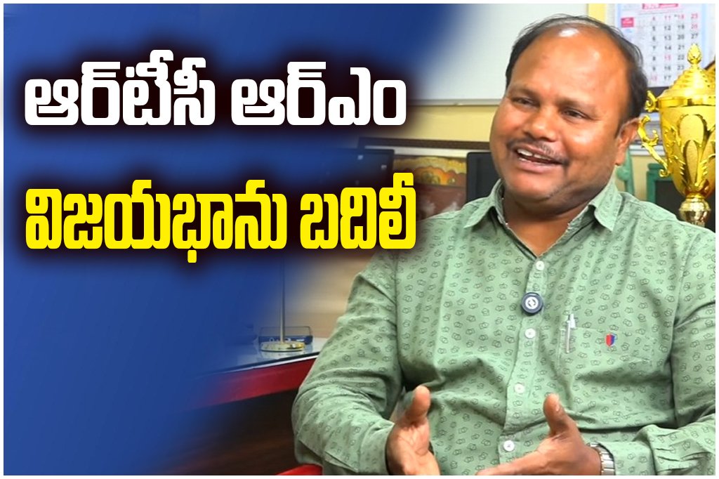 RTC RM Vijay Bhanu transferred to Adilabad, while S Bhavani Prasad appointed as new Warangal Regional Manager.