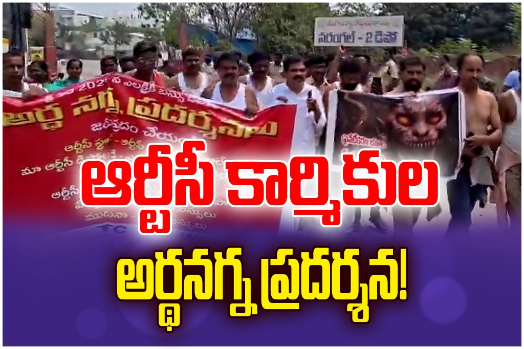 RTC workers stage semi-nude protest in Hanumkonda opposing private buses and demanding protection of public transport jobs