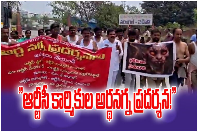 RTC workers stage semi-nude protest in Hanumkonda opposing private buses and demanding protection of public transport jobs.