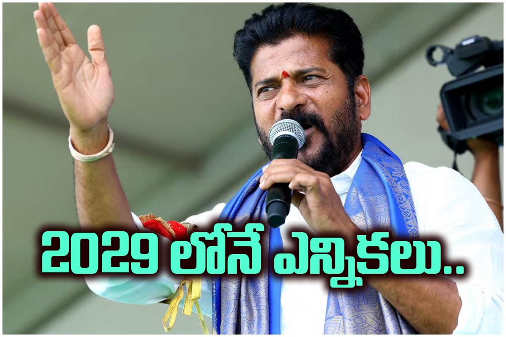CM Revanth Reddy clarified that Telangana elections will be held in 2029