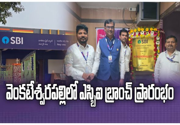SBI inaugurated a new branch at Venkateswarapalli in Chilpur mandal offering loans, accounts, and DBT services