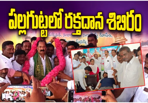 Chairman Sridhar Rao birthday celebrated in Pallagutta with a blood donation camp and participation of local leaders and villagers