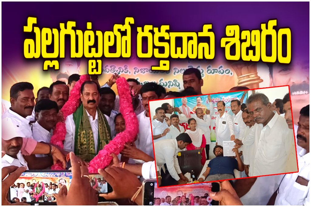 Chairman Sridhar Rao birthday celebrated in Pallagutta with a blood donation camp and participation of local leaders and villagers