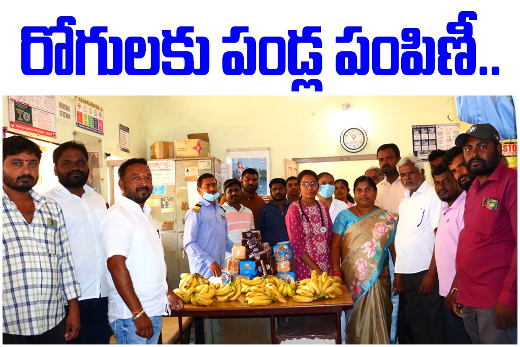 Fruits distributed to patients in Station Ghanpur hospital during Sridhar Rao birthday celebrations along with local leaders