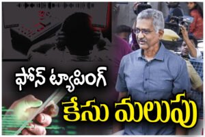 The Supreme Court granted regular bail to former SIB chief Prabhakar Rao in the Telangana phone tapping case