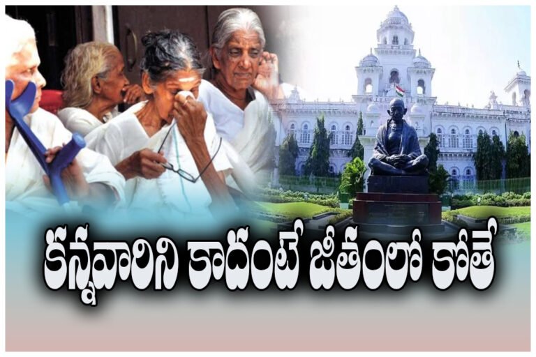 TELANGANA PARENT CARE BILL