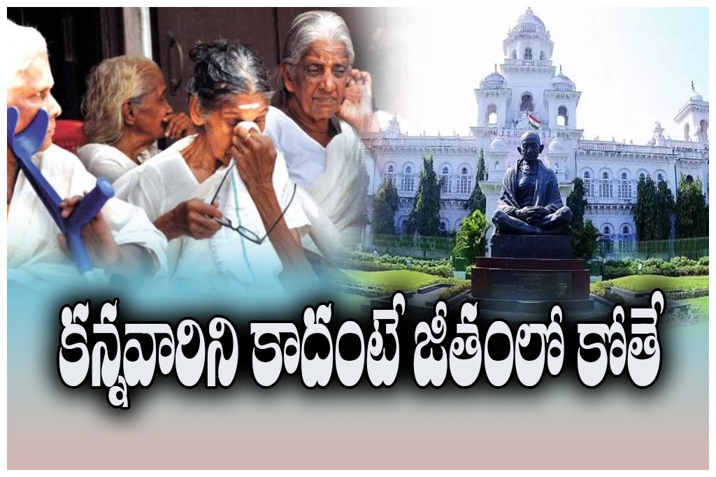 TELANGANA PARENT CARE BILL