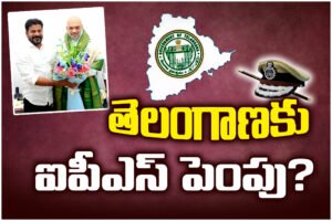 CM Revanth Reddy meets Amit Shah seeking more IPS officers for Telangana.