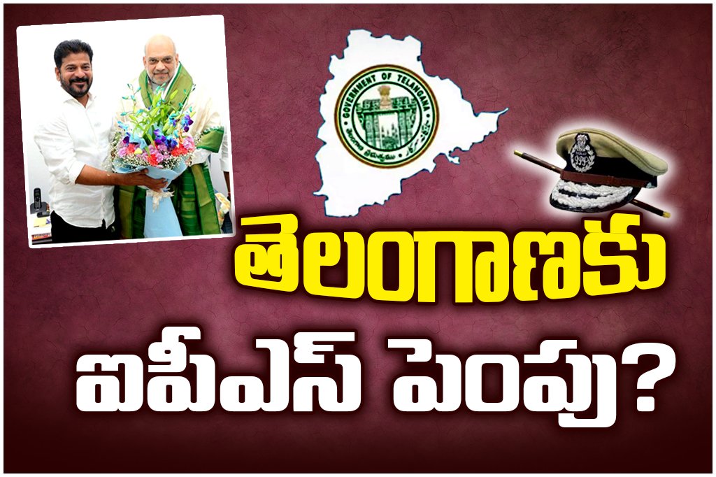 CM Revanth Reddy meets Amit Shah seeking more IPS officers for Telangana.