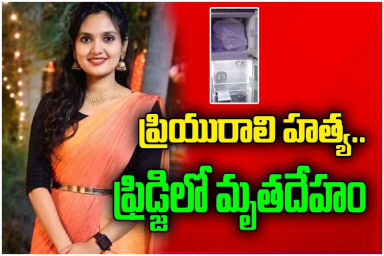 Visakhapatnam murder. Navy employee kills lover, chops body and hides in fridge, missing head mystery shocks police.