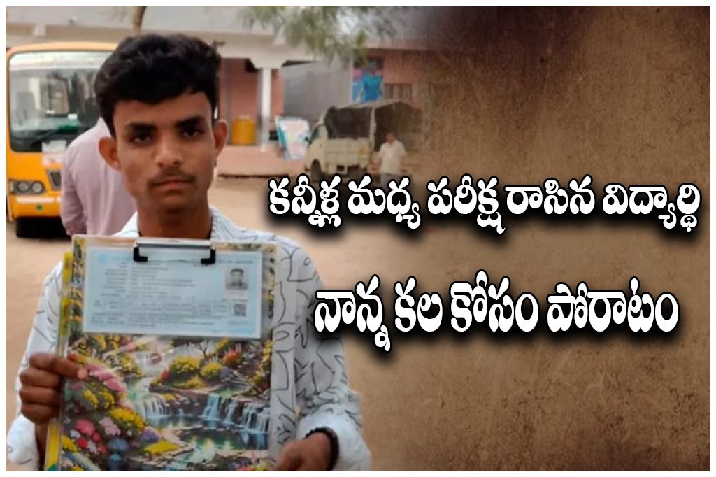 attended his exam despite his father’s sudden death, fulfilling his father’s dream