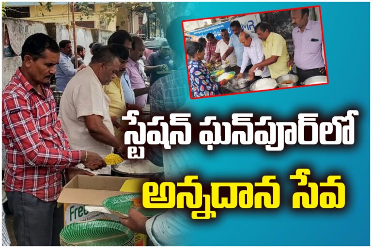 Arya Vysya Sangham organized food distribution for over 200 people on Amavasya in Station Ghanpur district