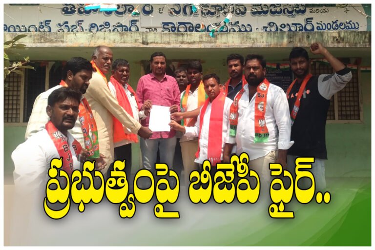 BJP leaders protested in Chilpur mandal alleging failure of Revanth Reddy government in implementing promises
