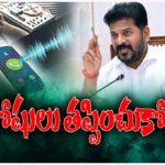 PHONE TAPPING CASE INVESTIGATION