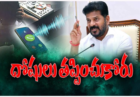 PHONE TAPPING CASE INVESTIGATION