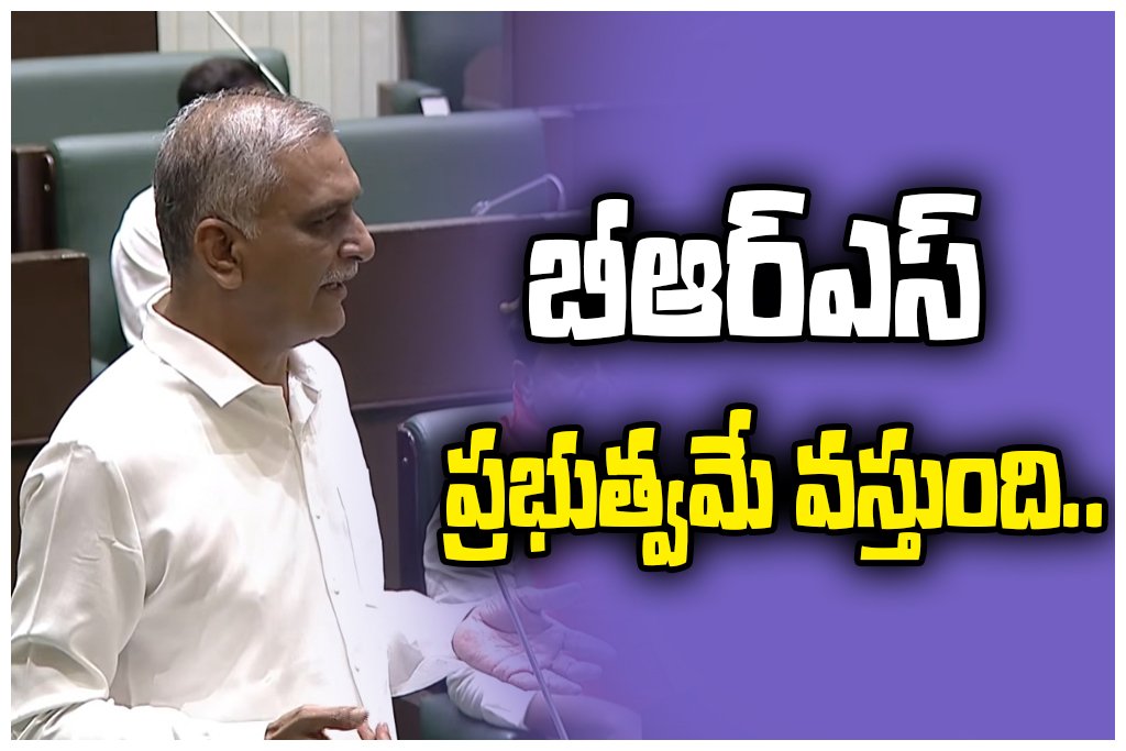 Harish Rao Targets Congress