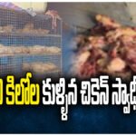 Police seized 610 kg rotten chicken in Musheerabad Hyderabad and arrested a chicken mart