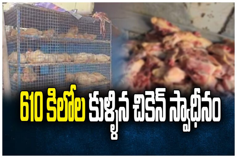 Police seized 610 kg rotten chicken in Musheerabad Hyderabad and arrested a chicken mart