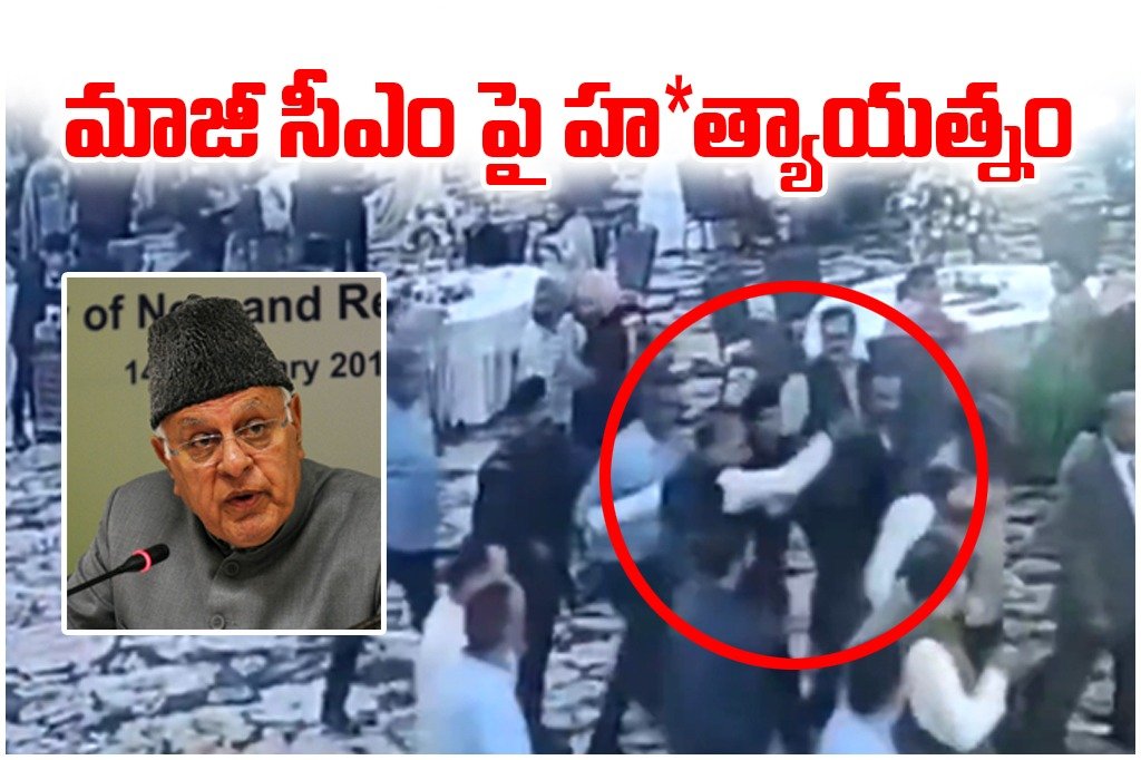 Farooq Abdullah attack attempt