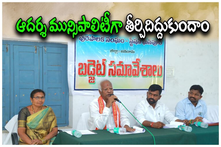 Station Ghanpur Municipality Budget