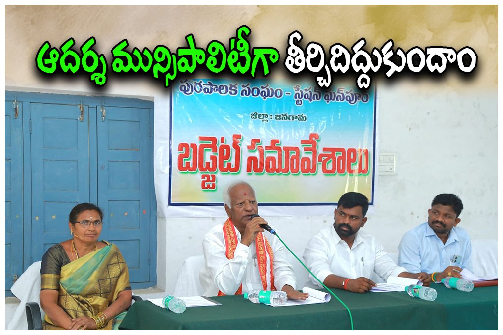 Station Ghanpur Municipality Budget