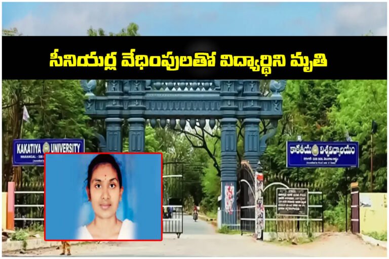 Kakatiya university student suicide ragging