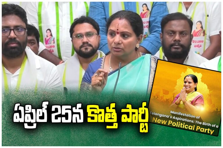 Kavitha announces new political party launch on April 25, aims to build strong alternative in Telangana.