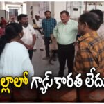 Additional Collector N. Ravi clarified that there is no LPG shortage in the district after inspecting the HPCL gas bottling plant at Kamalapur