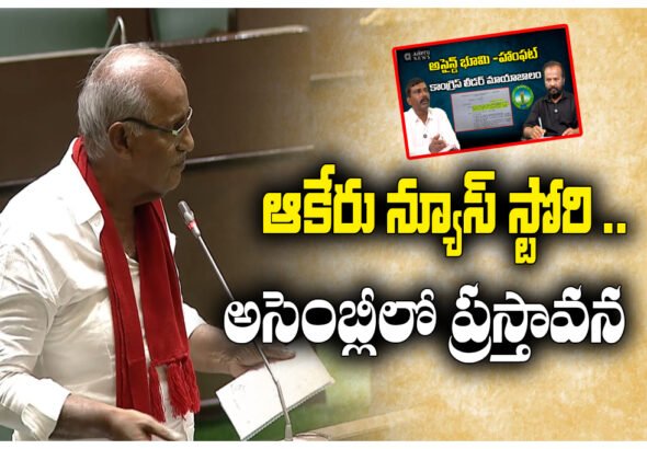 MLA KUNAMNENI KATTA MANOJ REDDY LAND SCAM