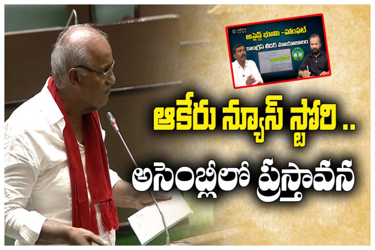 MLA KUNAMNENI KATTA MANOJ REDDY LAND SCAM