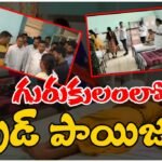 Manuguru Gurukul food poisoning