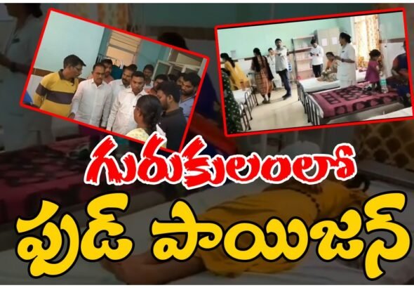 Manuguru Gurukul food poisoning