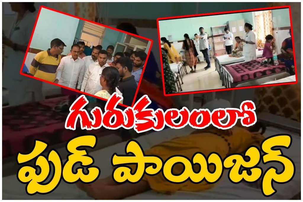 Manuguru Gurukul food poisoning